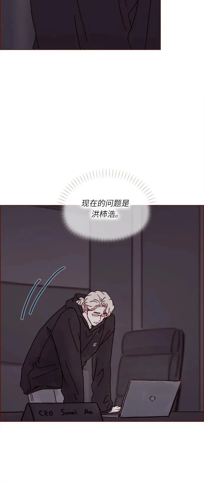 [第294话] 那你當初就別說你喜歡我啊… 第17页