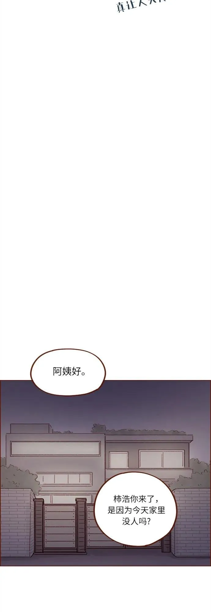 [第294话] 那你當初就別說你喜歡我啊… 第19页