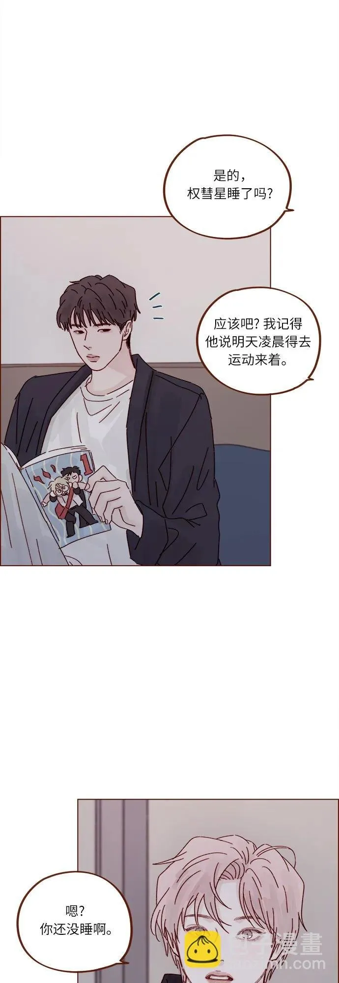 [第294话] 那你當初就別說你喜歡我啊… 第20页