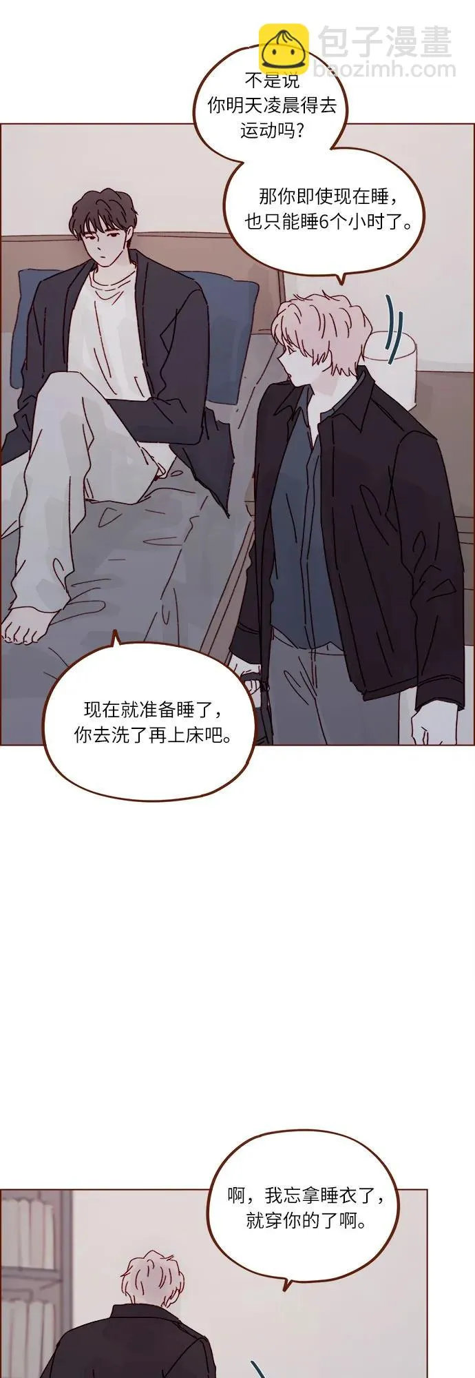 [第294话] 那你當初就別說你喜歡我啊… 第22页