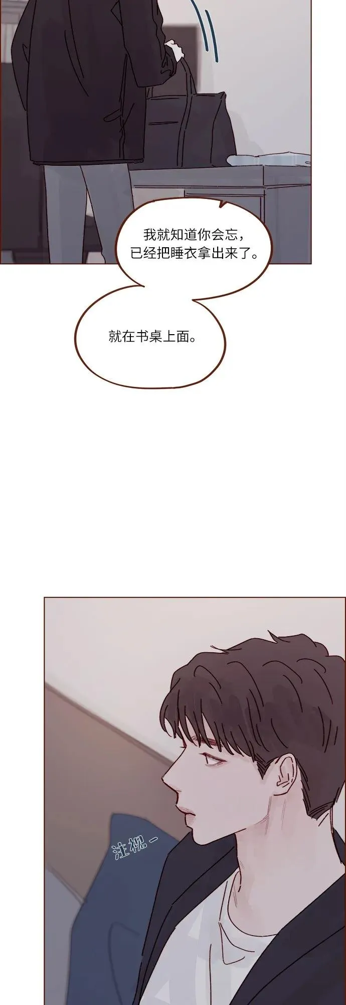 [第294话] 那你當初就別說你喜歡我啊… 第23页