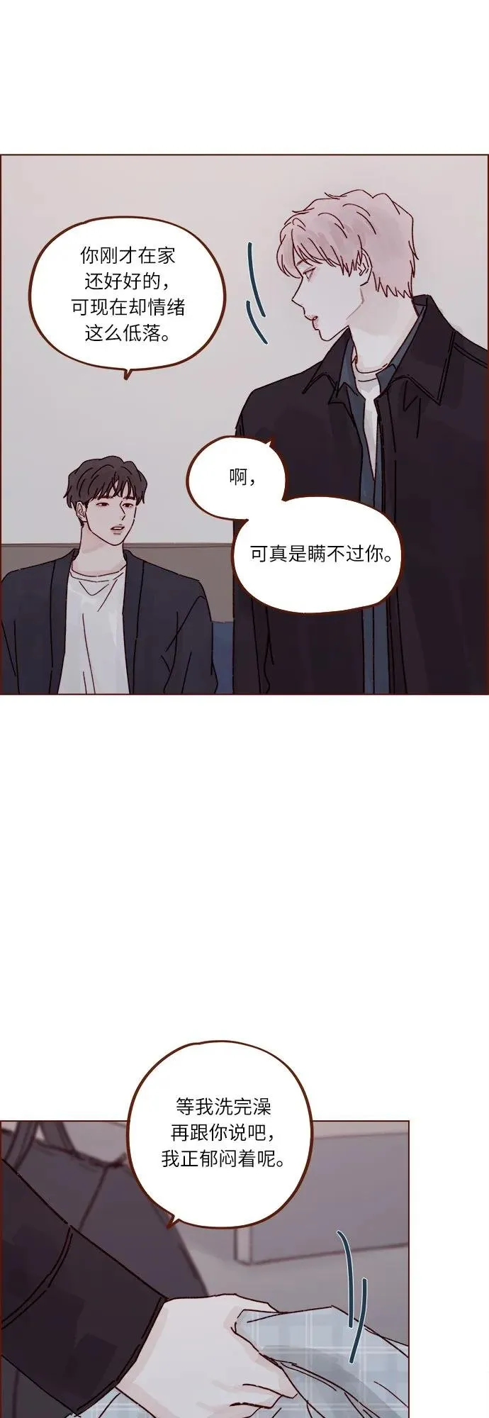 [第294话] 那你當初就別說你喜歡我啊… 第25页