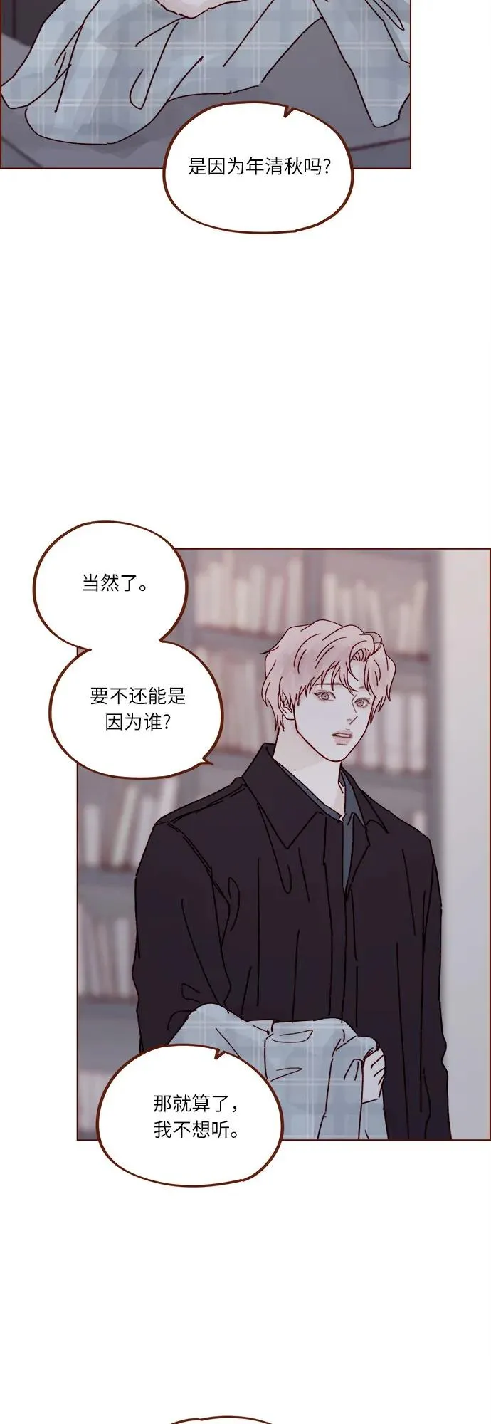 [第294话] 那你當初就別說你喜歡我啊… 第26页