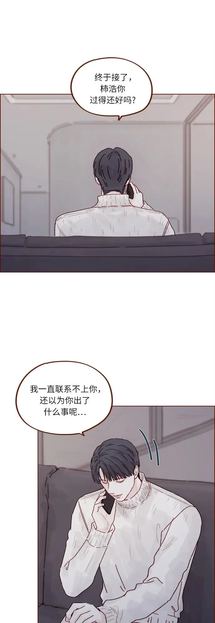 [第294话] 那你當初就別說你喜歡我啊… 第33页