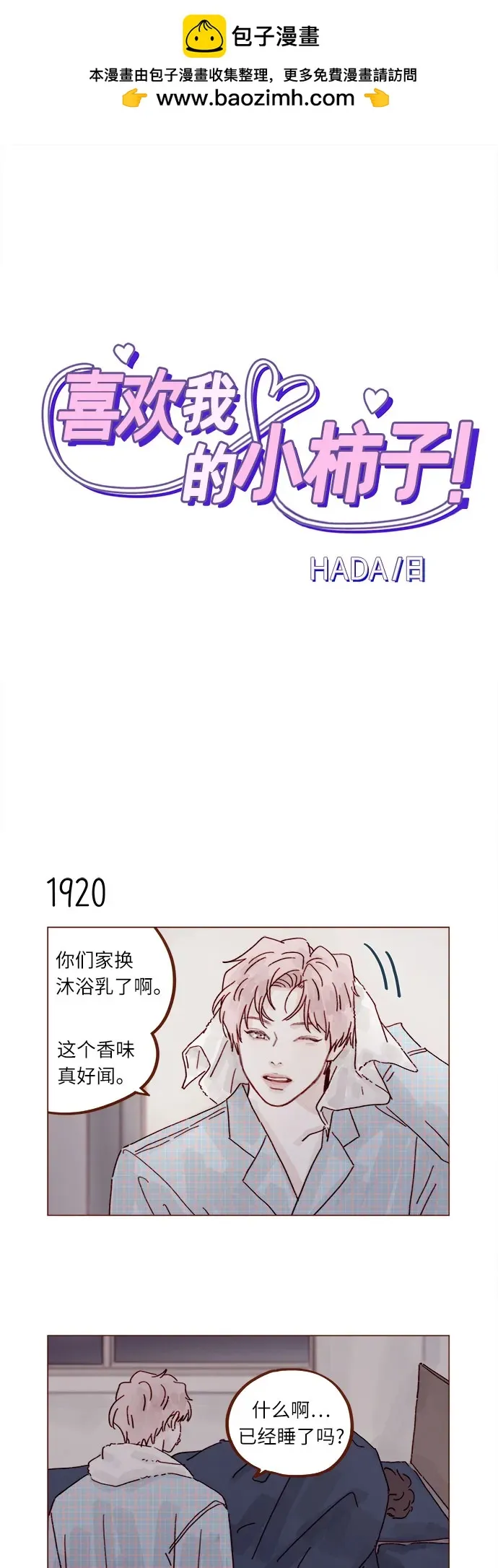 [第295话] 這麼生硬，看來是初戀? 第2页