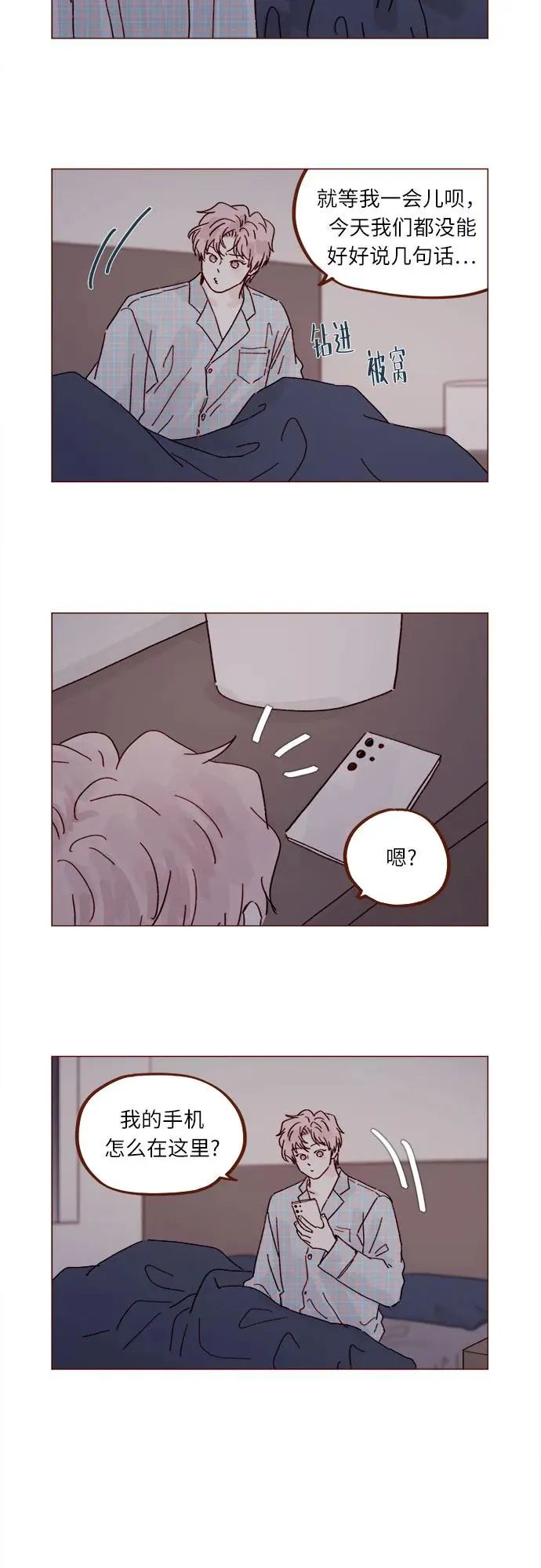 [第295话] 這麼生硬，看來是初戀? 第3页