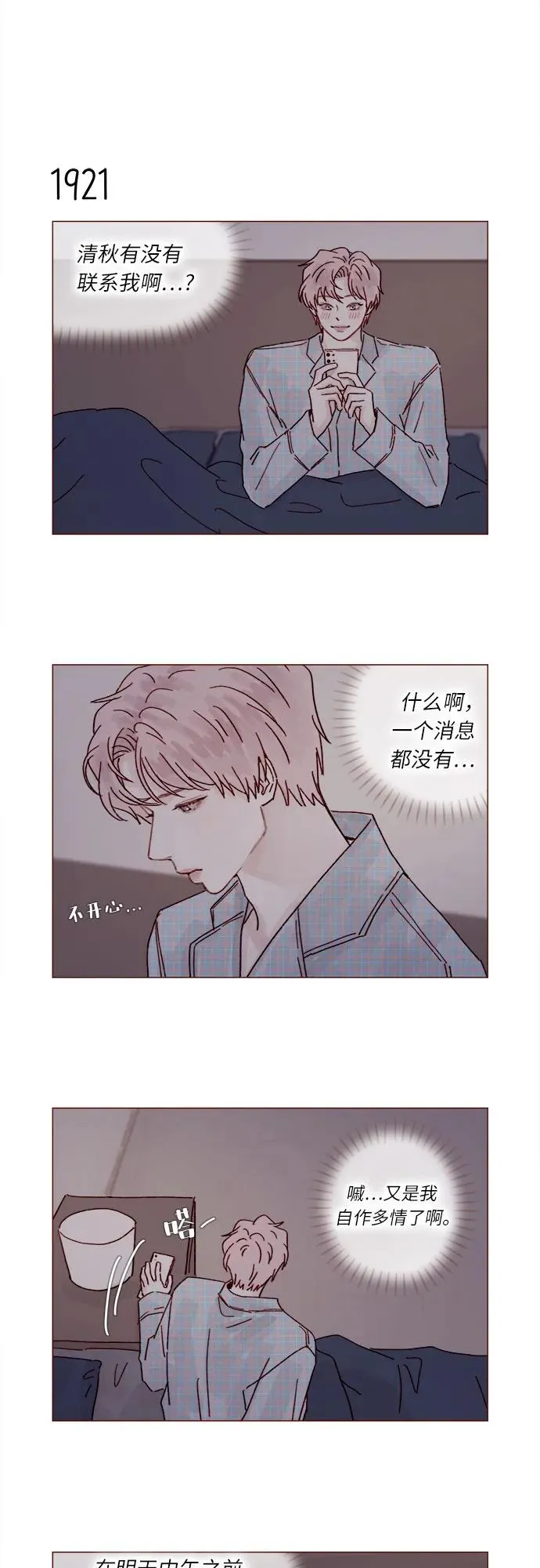 [第295话] 這麼生硬，看來是初戀? 第4页