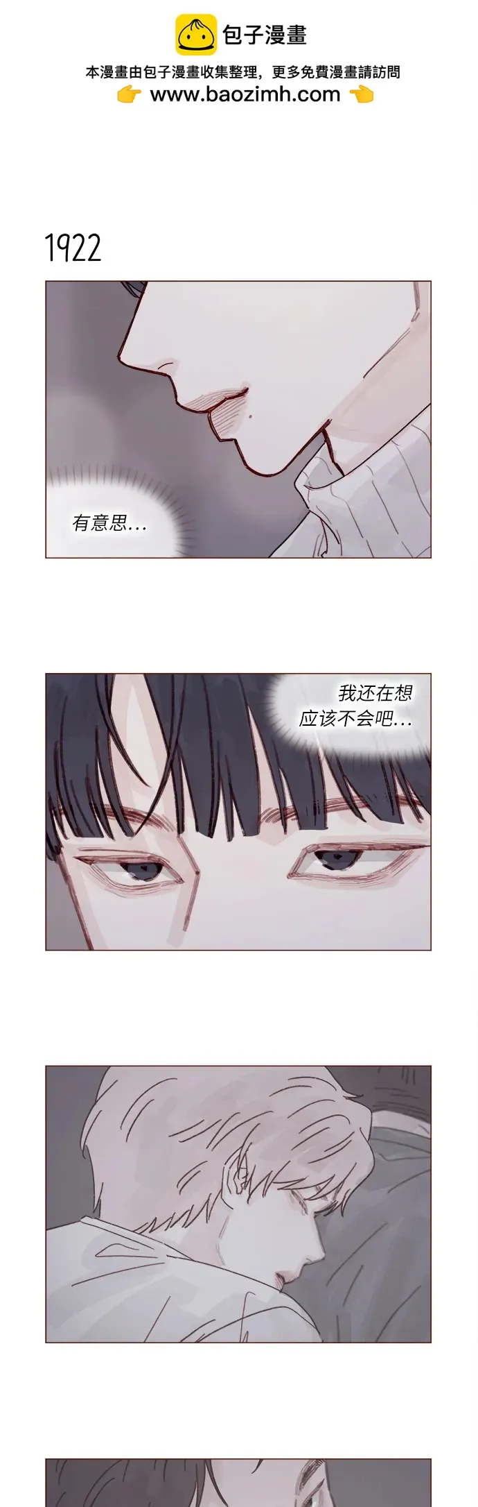 [第295话] 這麼生硬，看來是初戀? 第6页