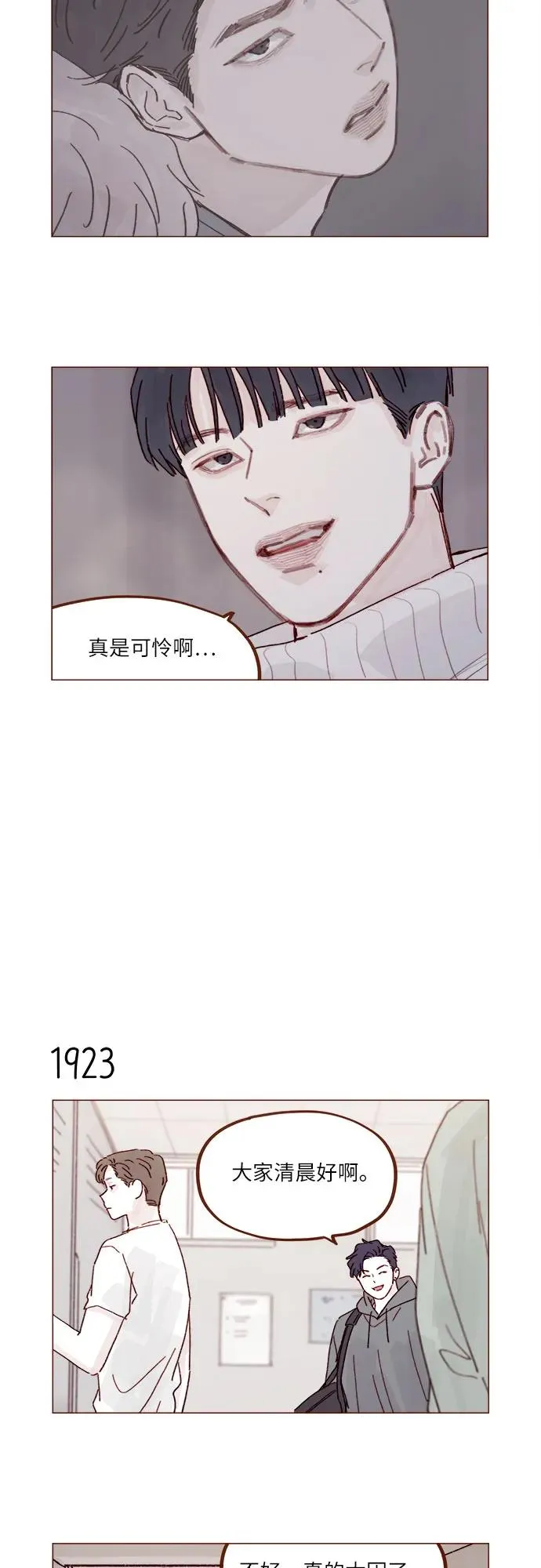[第295话] 這麼生硬，看來是初戀? 第7页