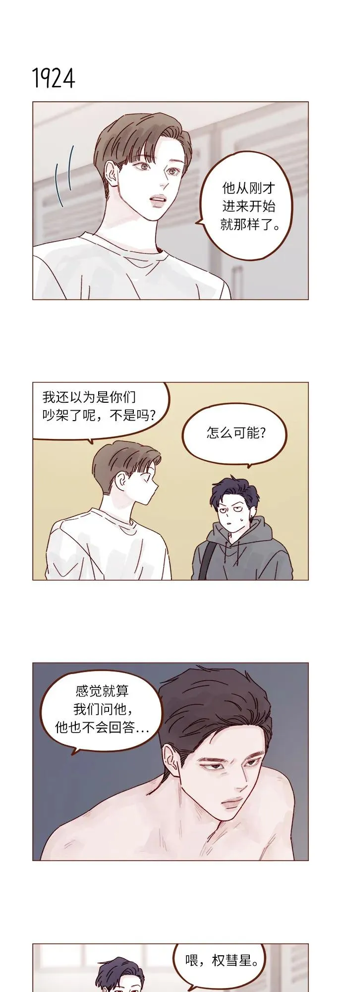 [第295话] 這麼生硬，看來是初戀? 第10页