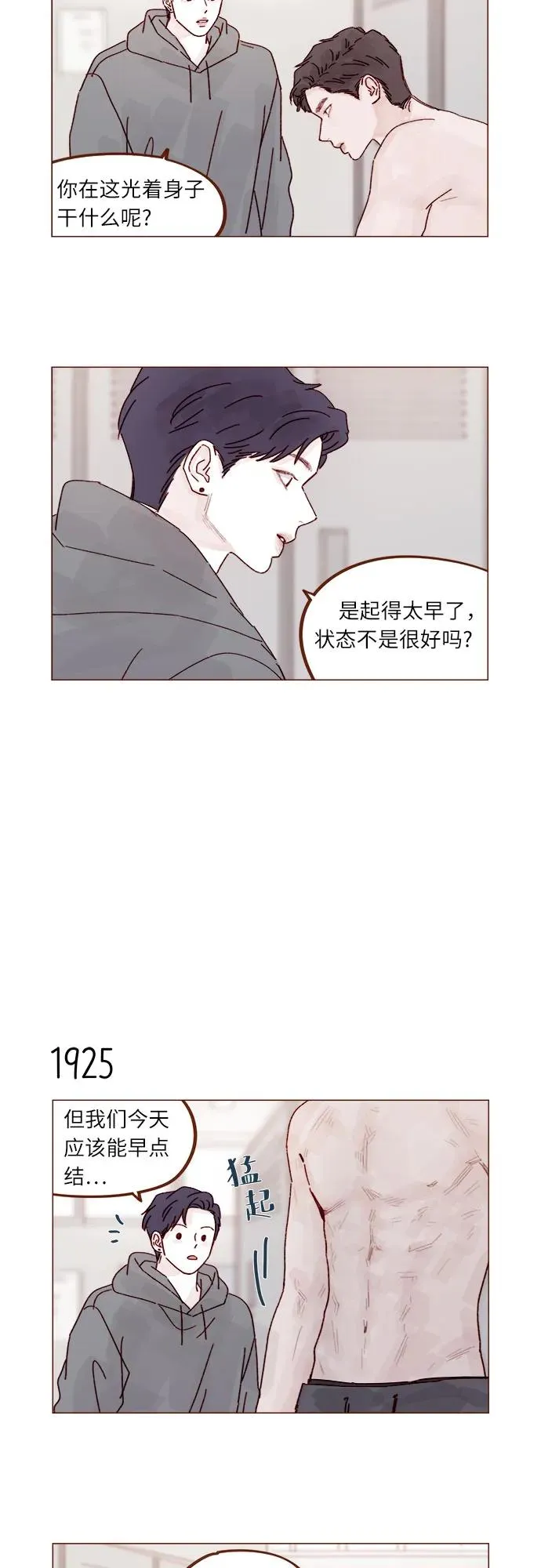 [第295话] 這麼生硬，看來是初戀? 第11页