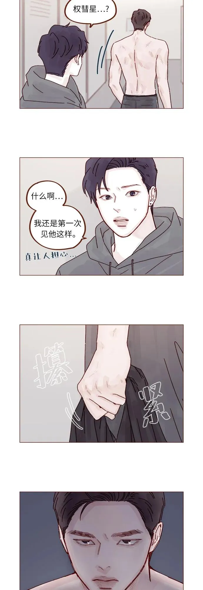 [第295话] 這麼生硬，看來是初戀? 第12页