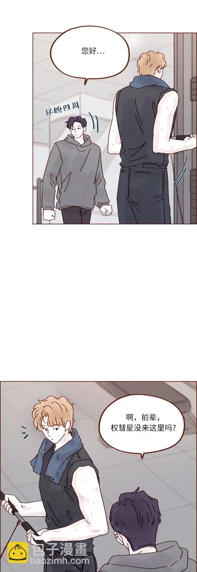 [第295话] 這麼生硬，看來是初戀? 第15页