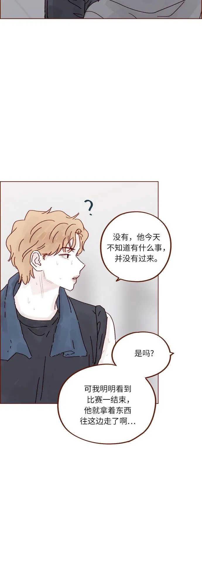 [第295话] 這麼生硬，看來是初戀? 第16页