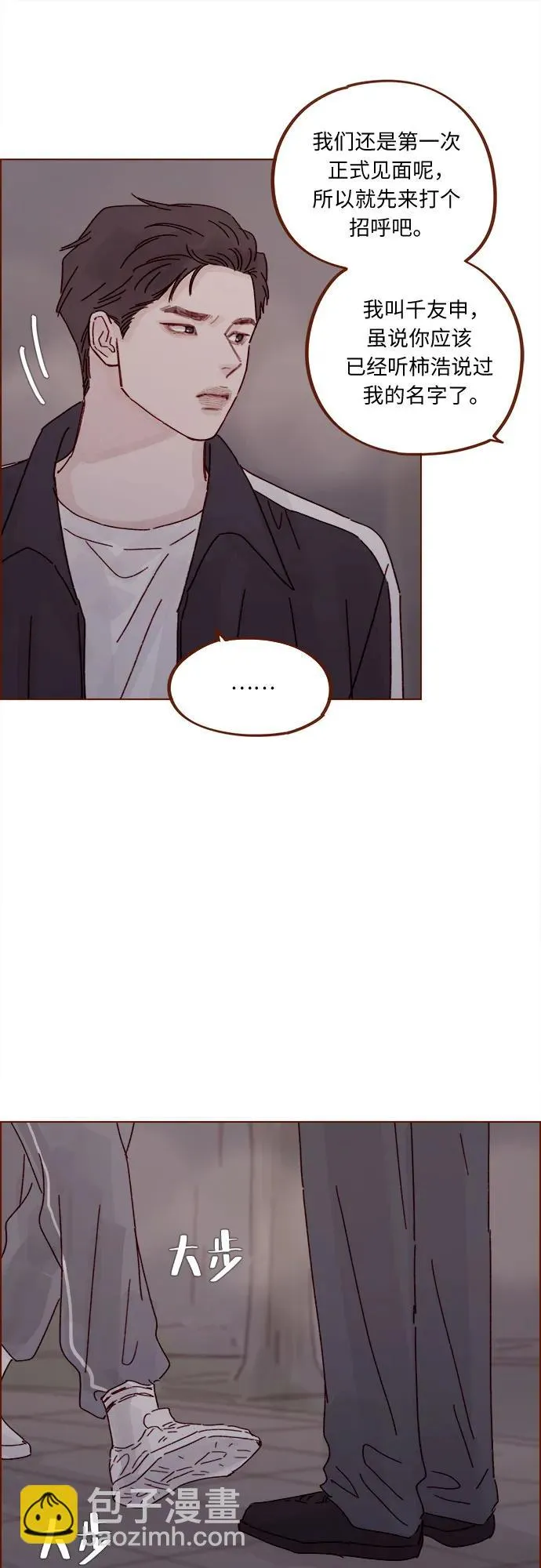 [第295话] 這麼生硬，看來是初戀? 第22页