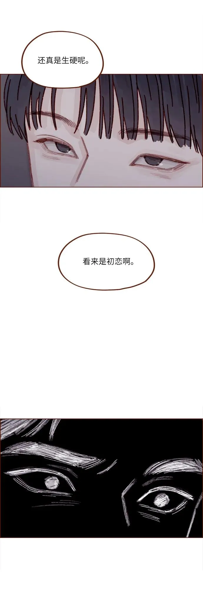 [第295话] 這麼生硬，看來是初戀? 第33页