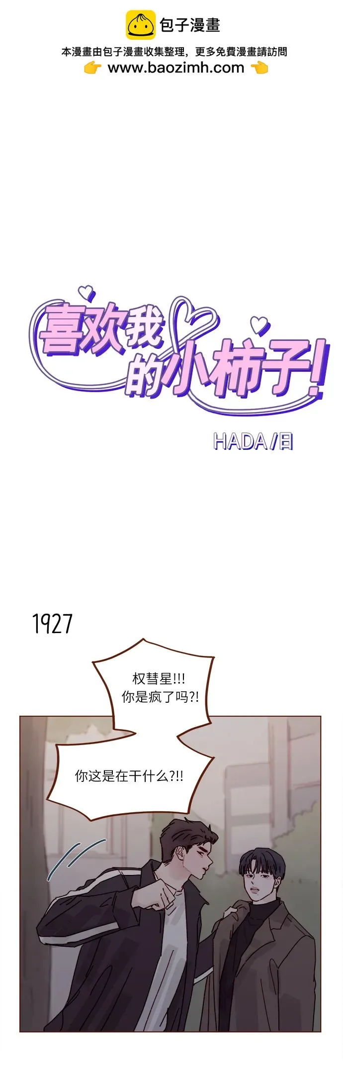 [第296话] 也會給別人帶來傷害 第2页