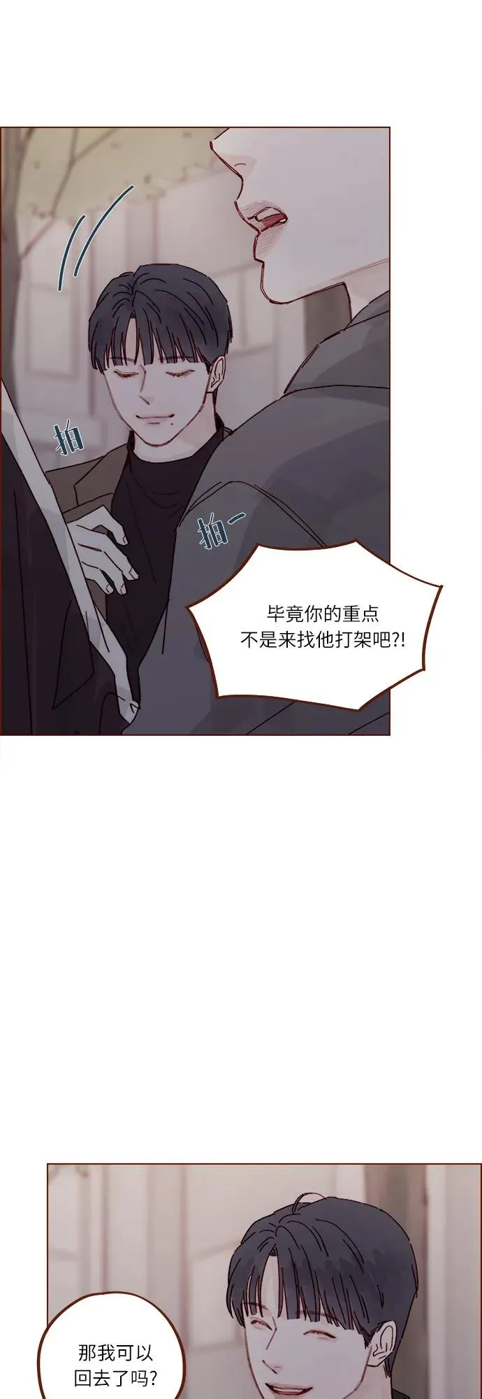 [第296话] 也會給別人帶來傷害 第6页