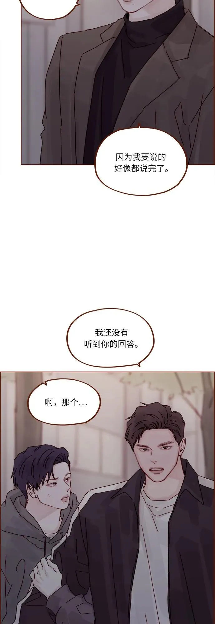 [第296话] 也會給別人帶來傷害 第7页