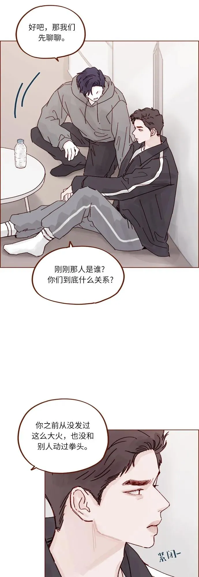 [第296话] 也會給別人帶來傷害 第16页