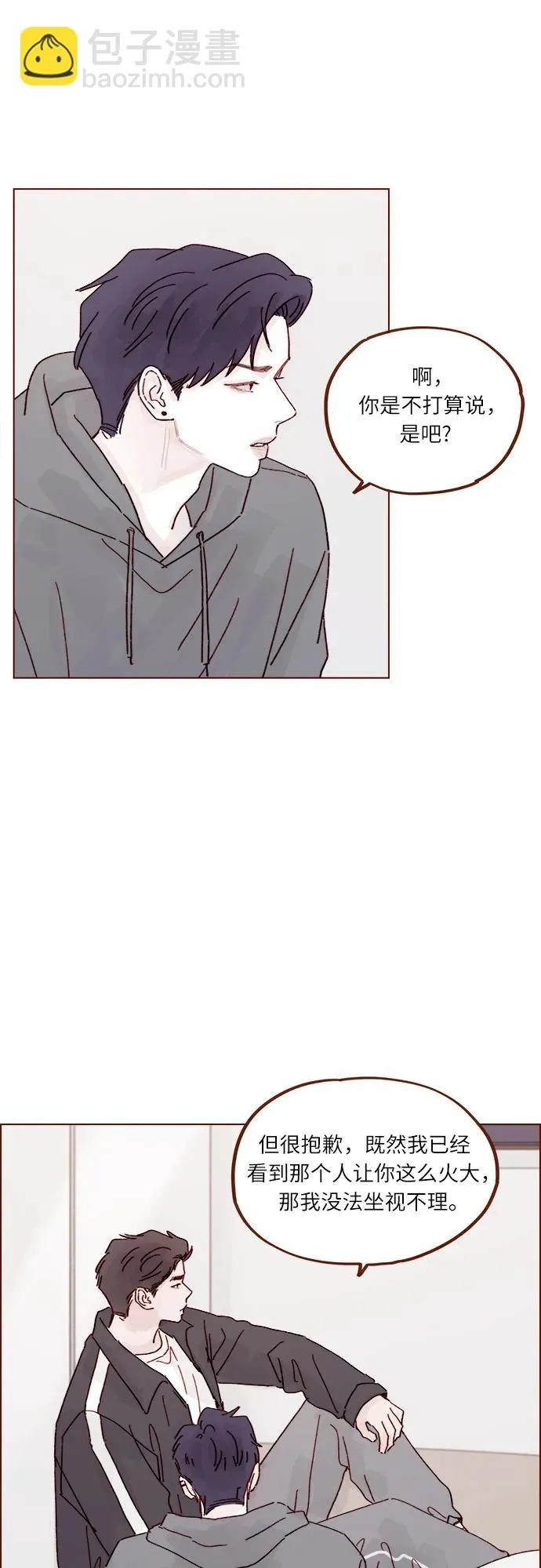 [第296话] 也會給別人帶來傷害 第18页