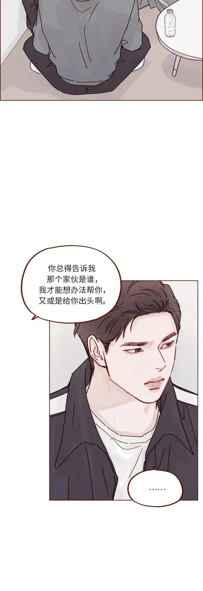 [第296话] 也會給別人帶來傷害 第19页