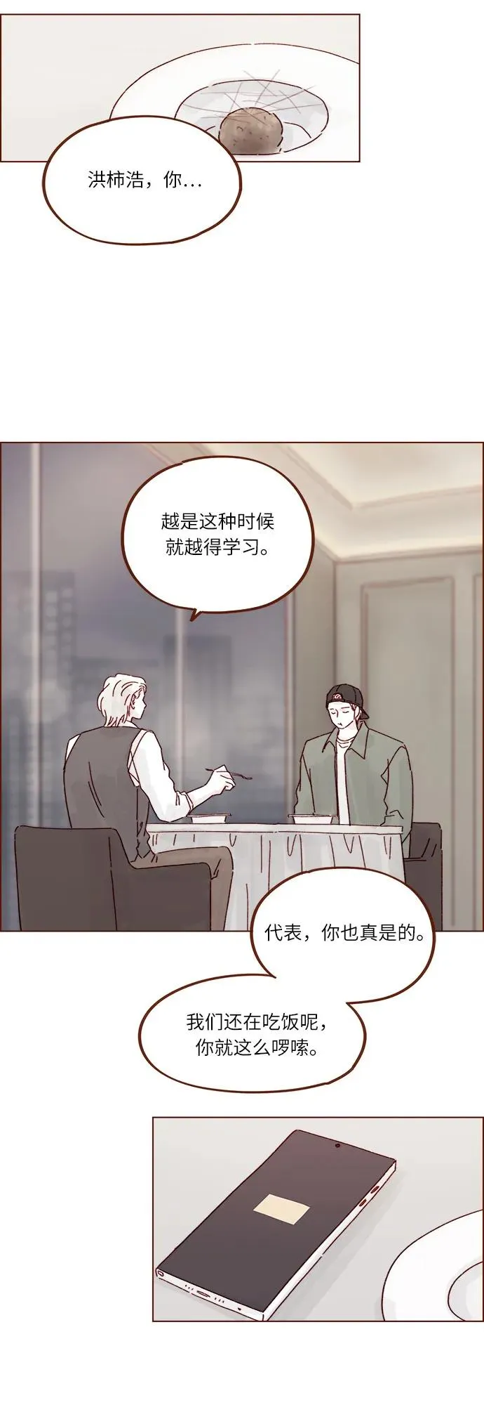 [第296话] 也會給別人帶來傷害 第24页