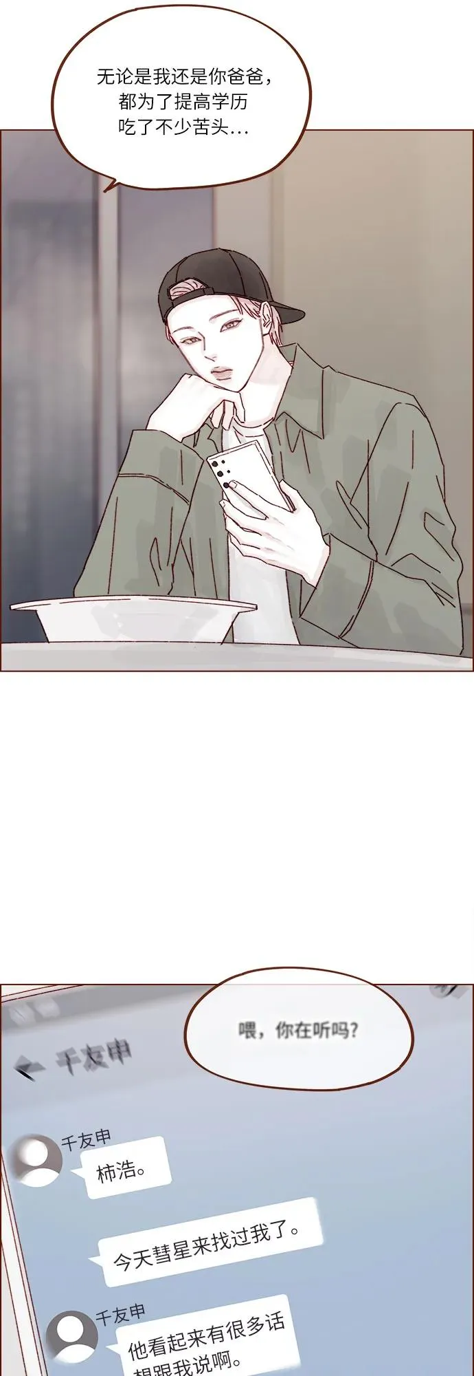 [第296话] 也會給別人帶來傷害 第25页