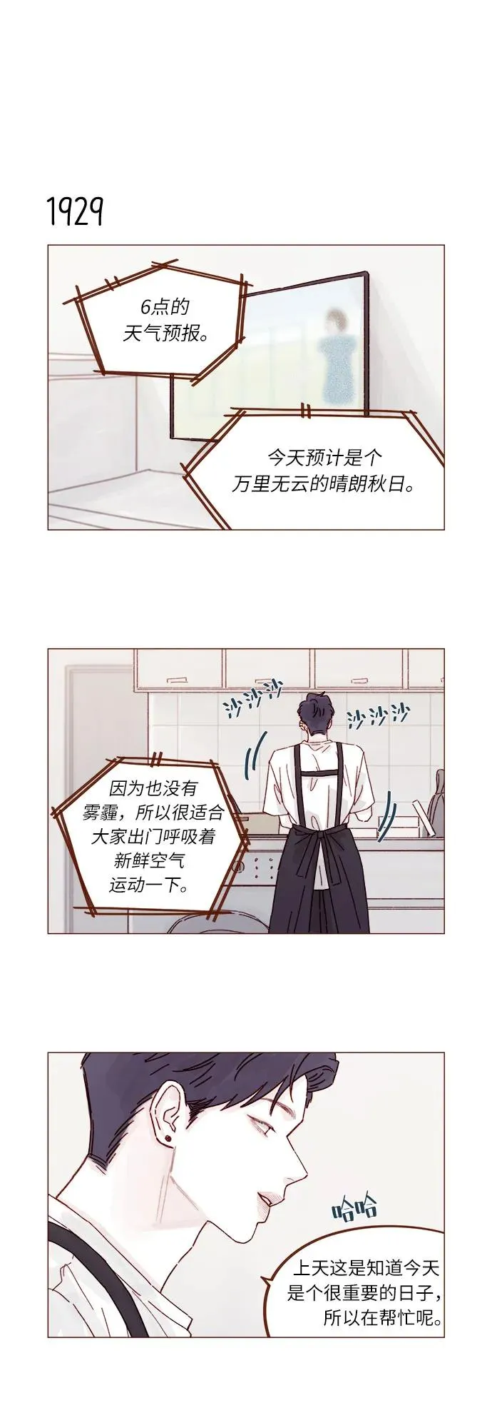 [第296话] 也會給別人帶來傷害 第29页