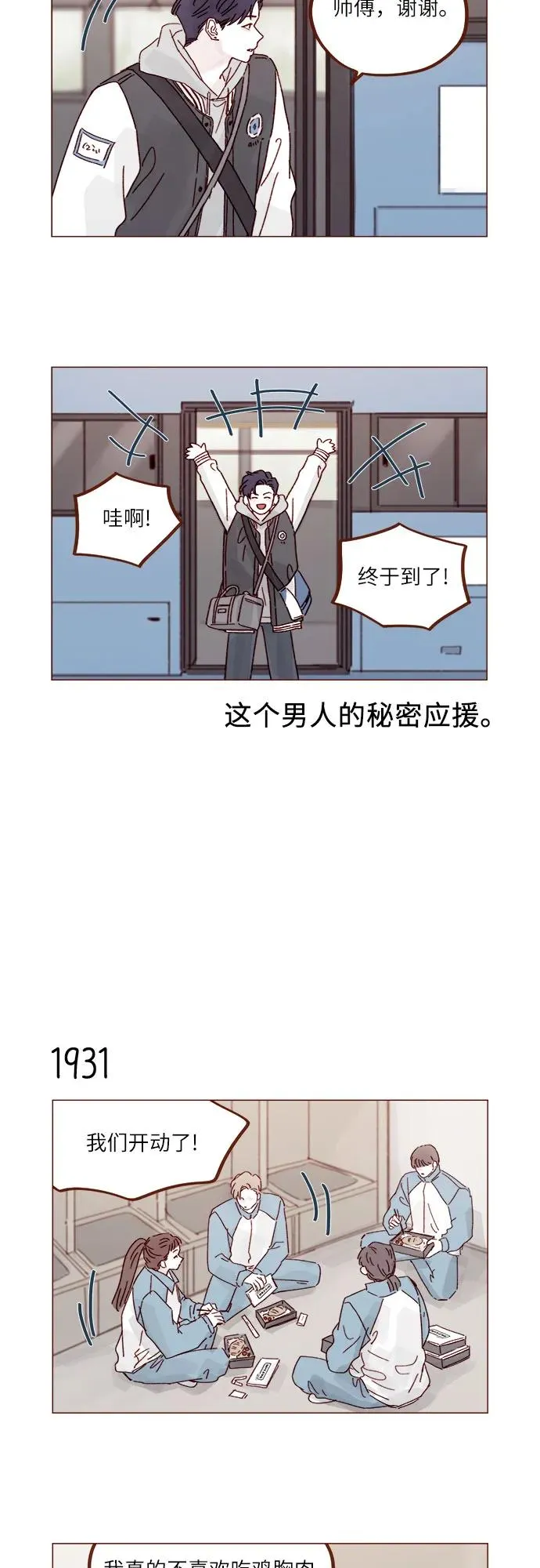 [第296话] 也會給別人帶來傷害 第32页