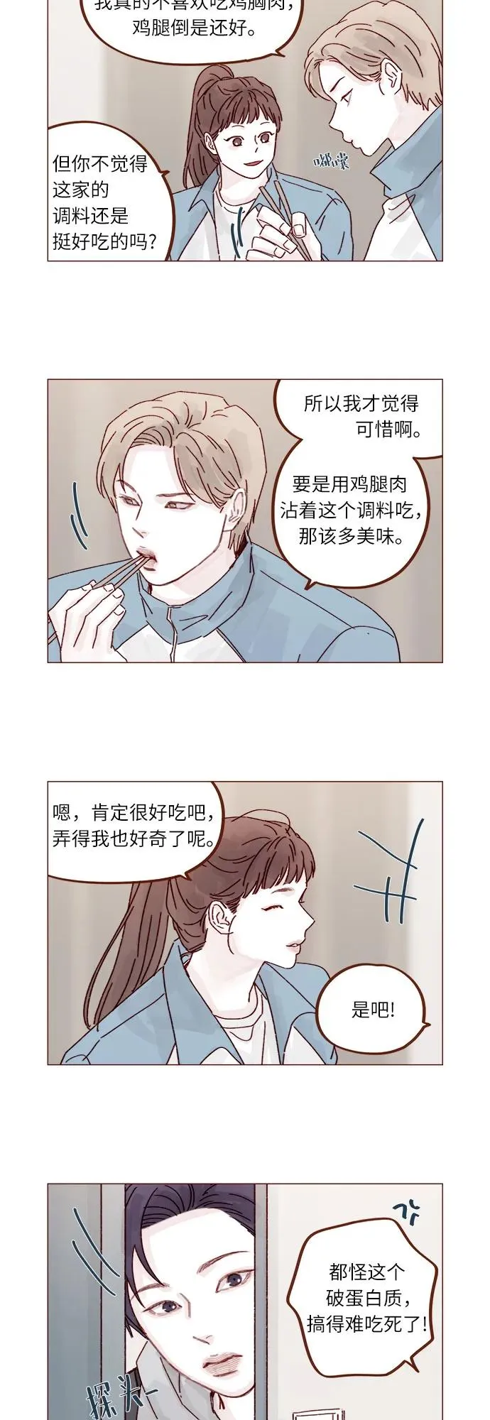 [第296话] 也會給別人帶來傷害 第33页
