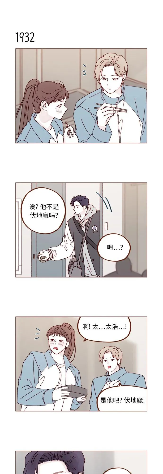 [第296话] 也會給別人帶來傷害 第35页