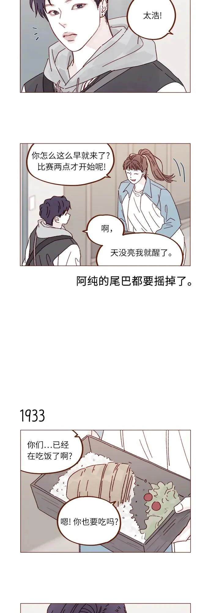 [第296话] 也會給別人帶來傷害 第36页