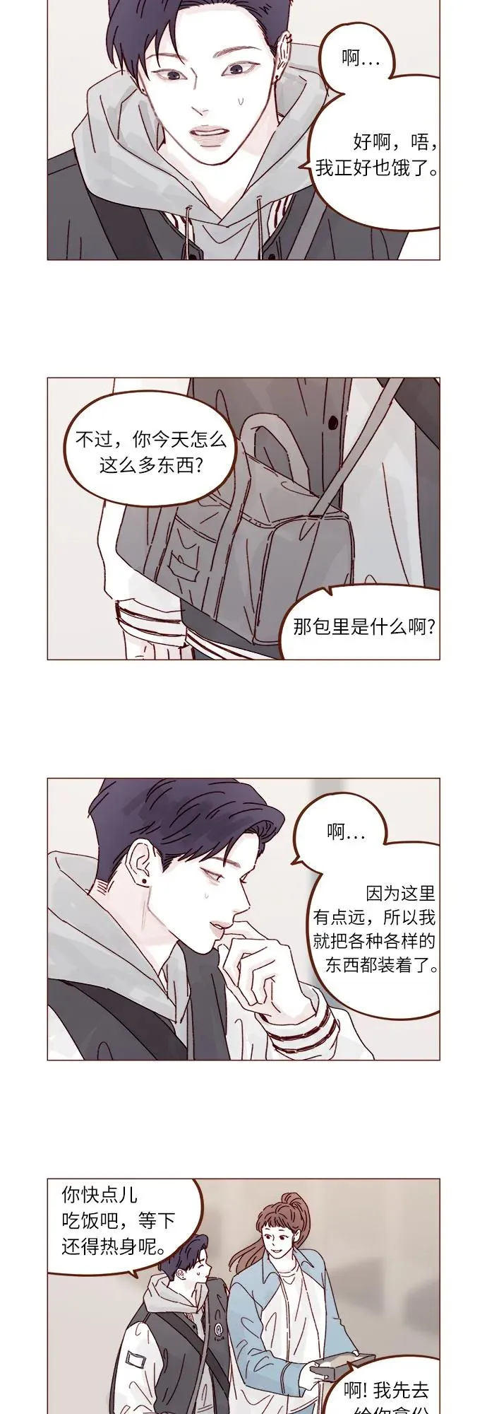 [第296话] 也會給別人帶來傷害 第37页
