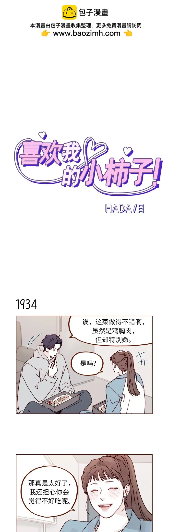 [第297话] 鄭阿純! 你真是太厲害了! 第2页