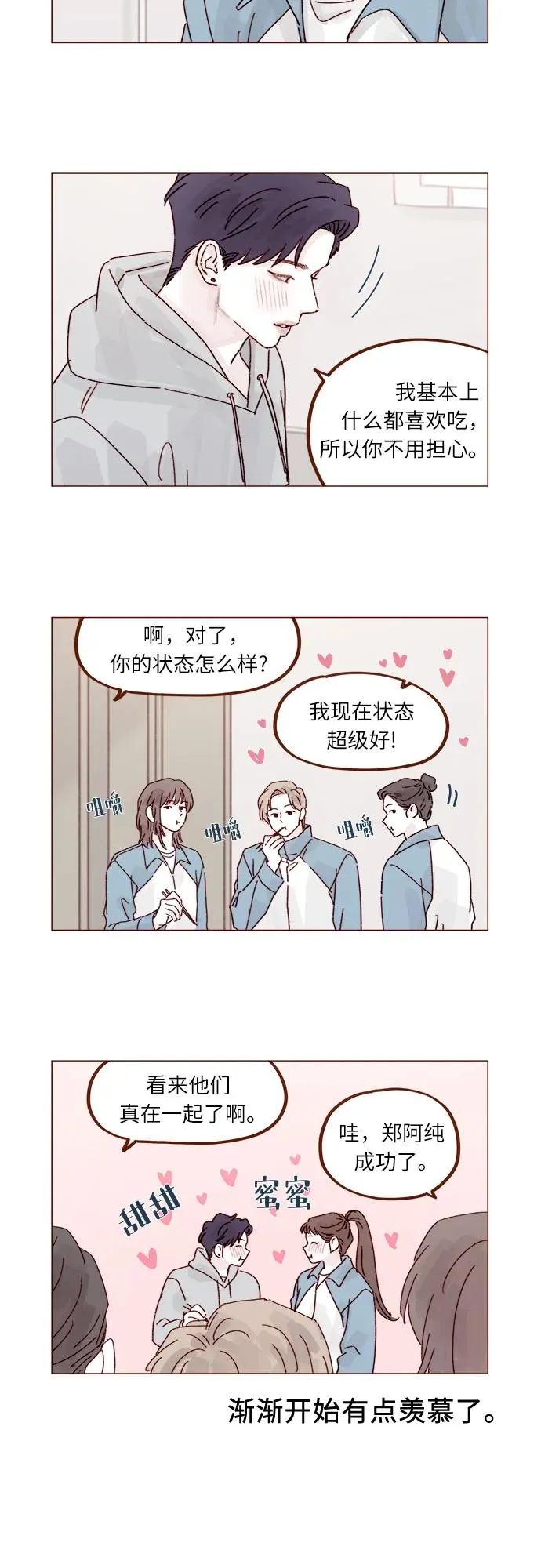 [第297话] 鄭阿純! 你真是太厲害了! 第3页