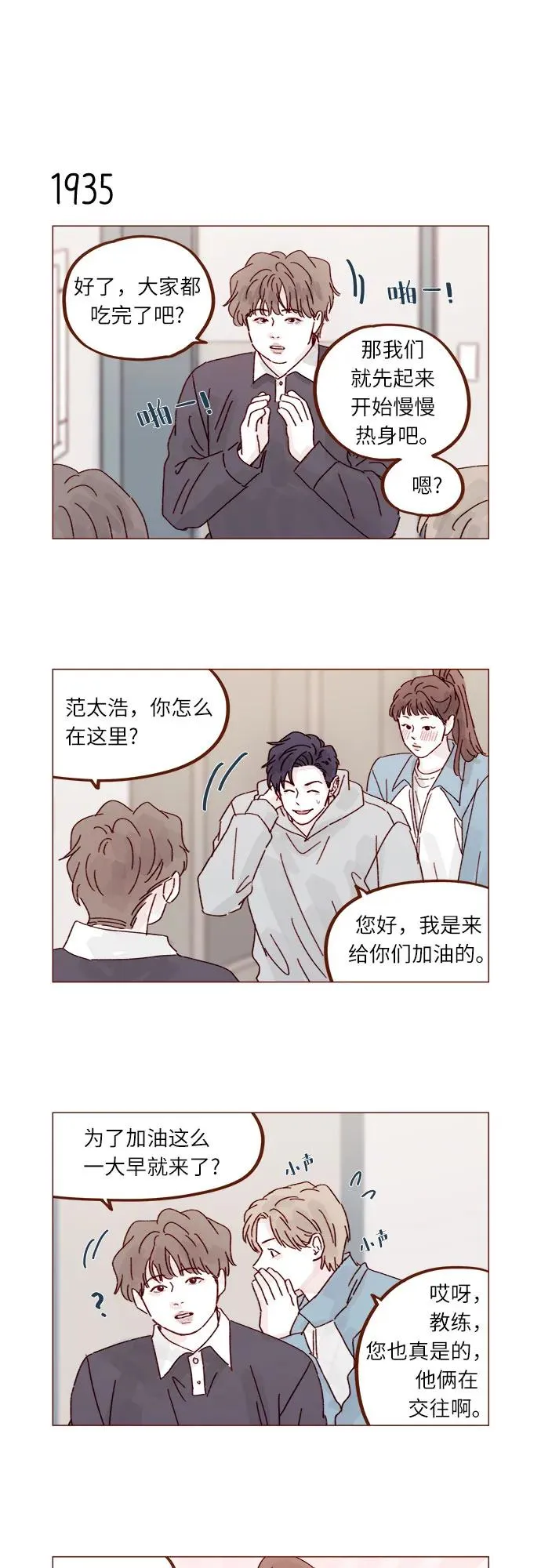 [第297话] 鄭阿純! 你真是太厲害了! 第4页