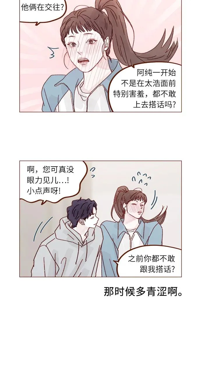 [第297话] 鄭阿純! 你真是太厲害了! 第5页