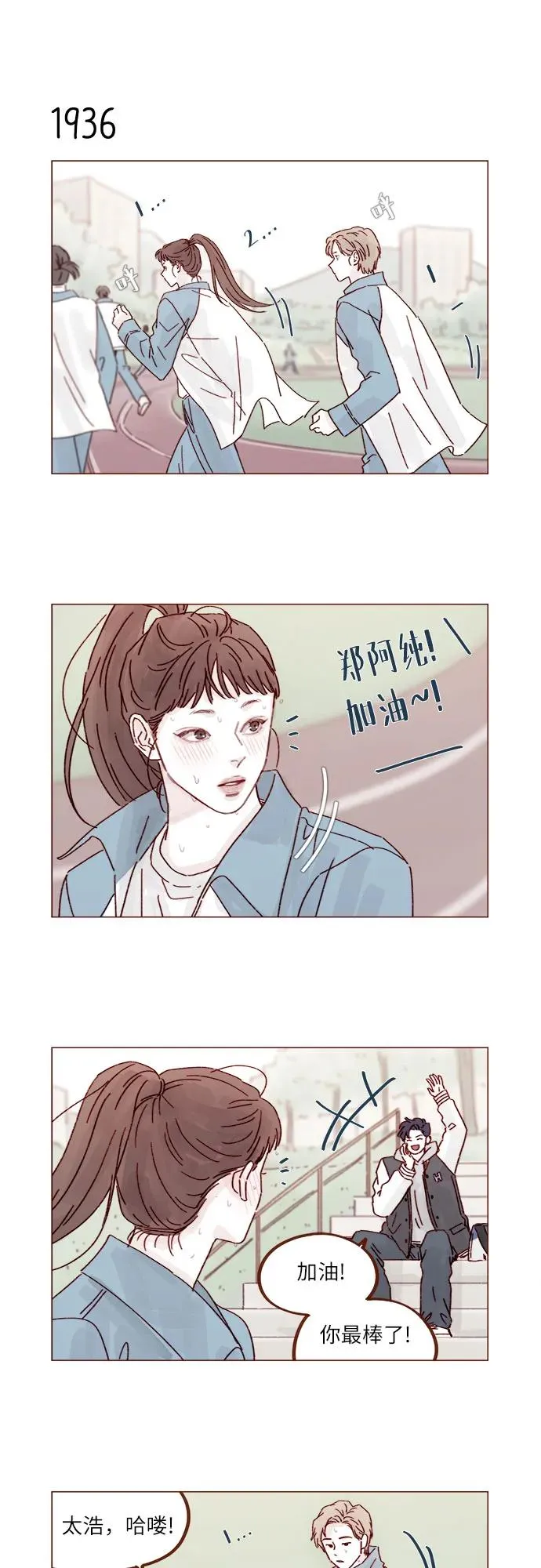 [第297话] 鄭阿純! 你真是太厲害了! 第6页