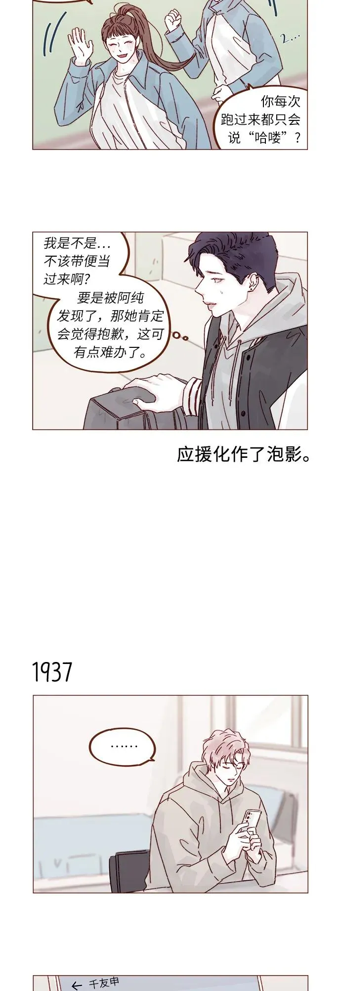 [第297话] 鄭阿純! 你真是太厲害了! 第7页