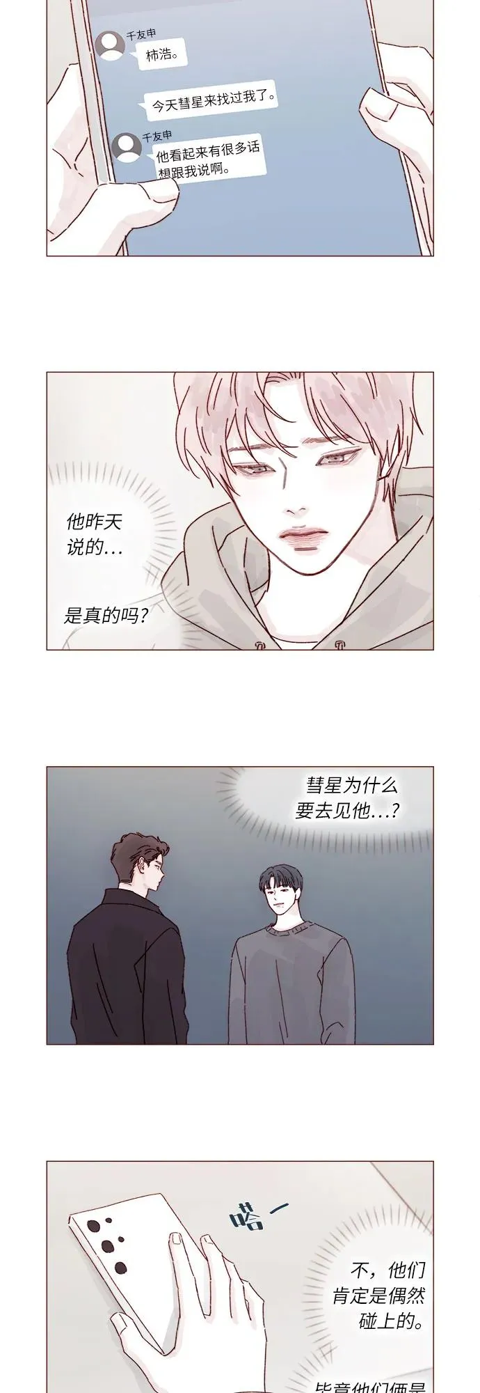 [第297话] 鄭阿純! 你真是太厲害了! 第8页