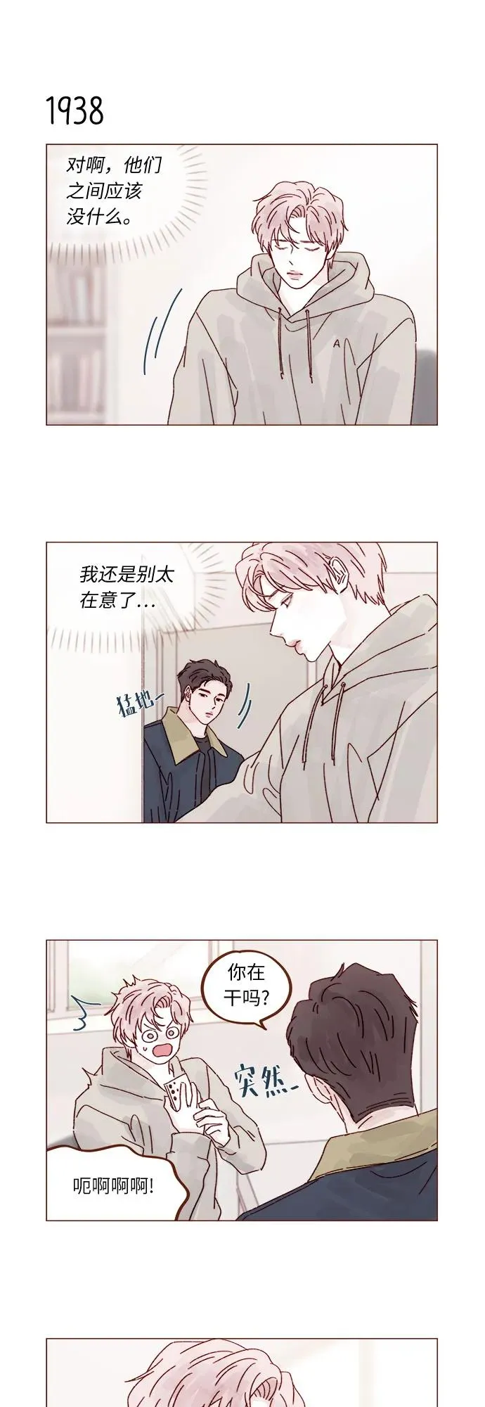 [第297话] 鄭阿純! 你真是太厲害了! 第10页