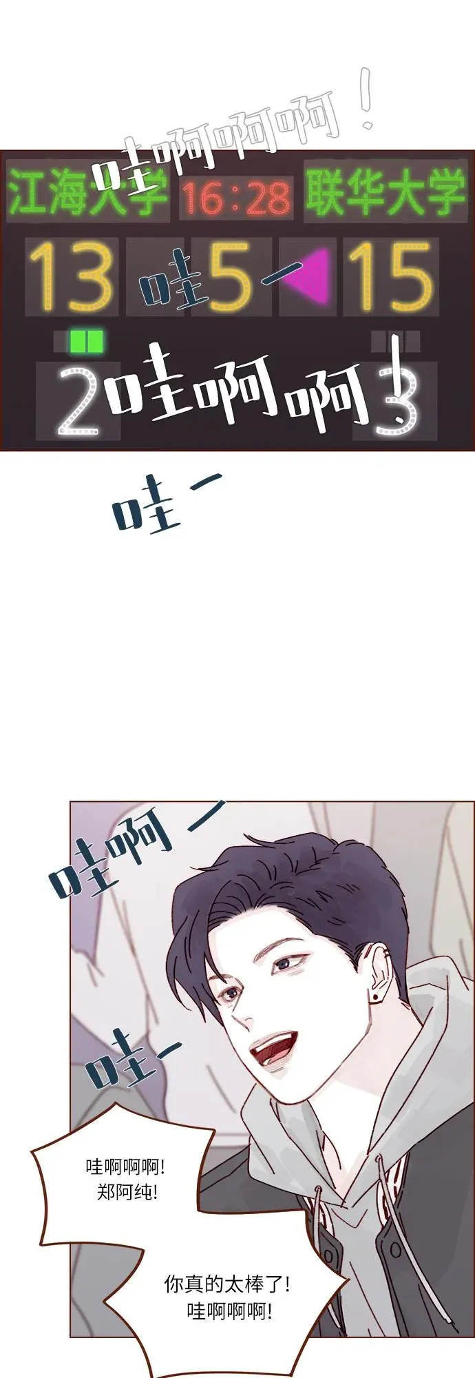 [第297话] 鄭阿純! 你真是太厲害了! 第18页