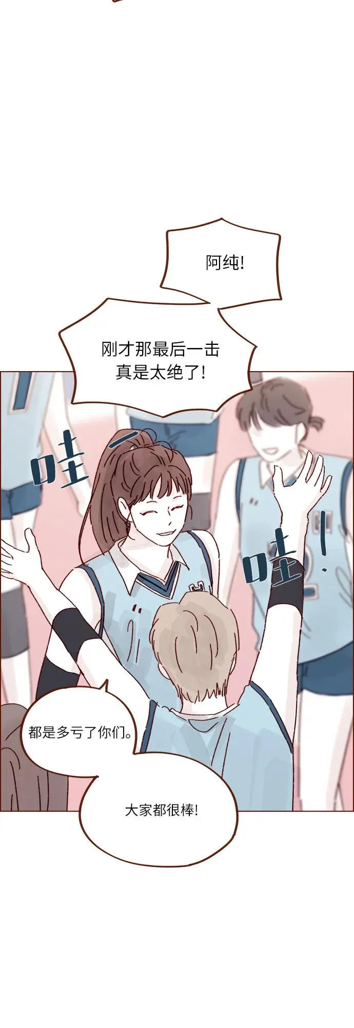 [第297话] 鄭阿純! 你真是太厲害了! 第19页