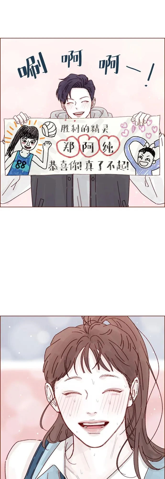 [第297话] 鄭阿純! 你真是太厲害了! 第22页
