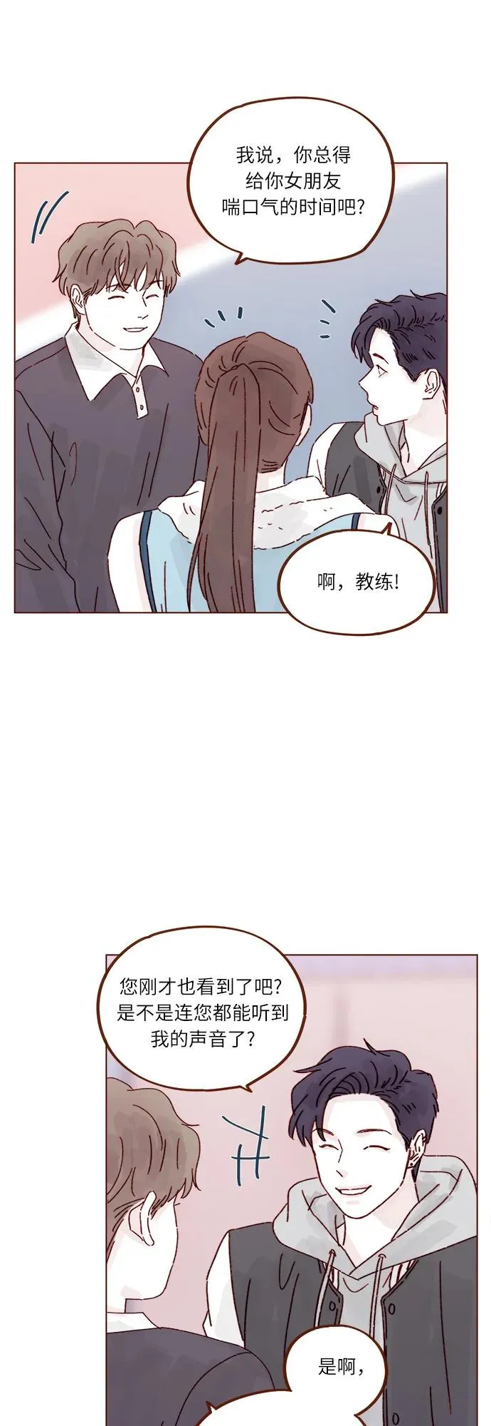 [第297话] 鄭阿純! 你真是太厲害了! 第26页
