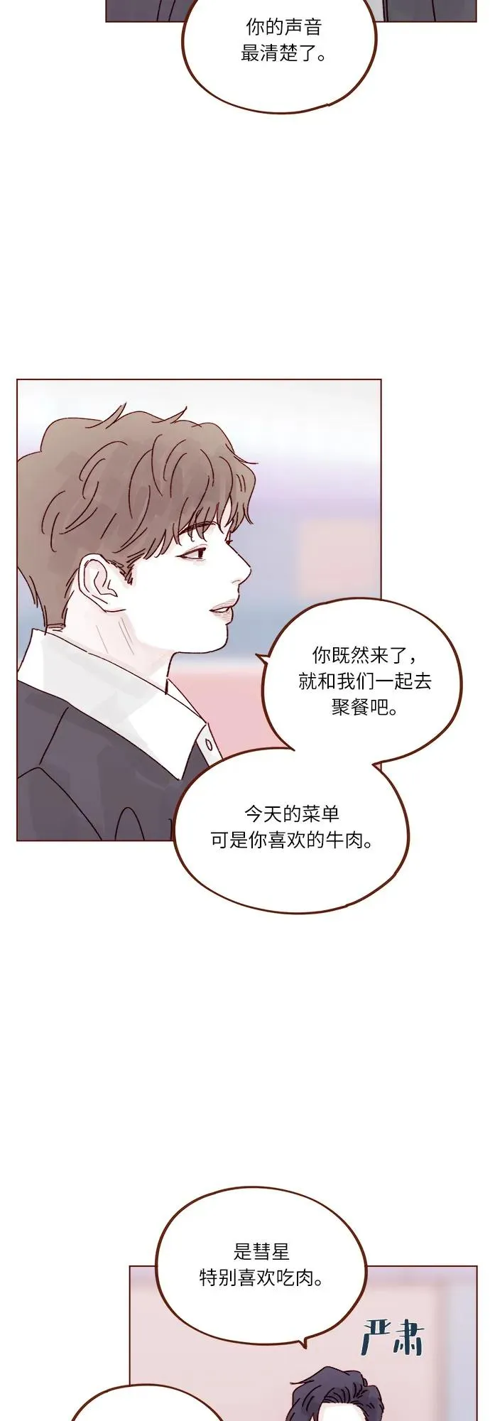 [第297话] 鄭阿純! 你真是太厲害了! 第27页
