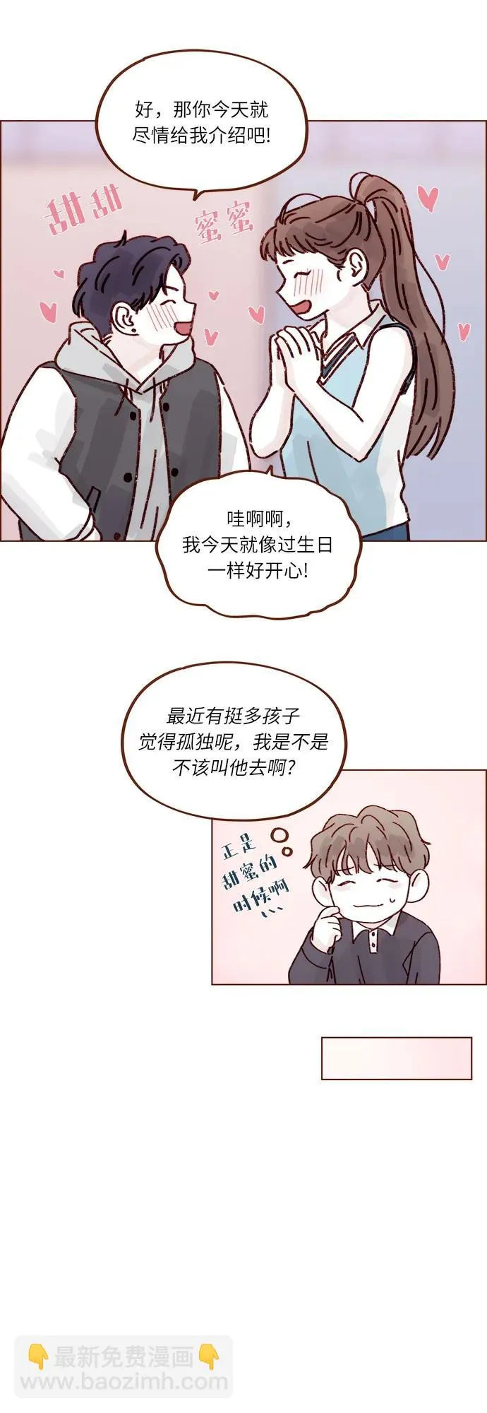 [第297话] 鄭阿純! 你真是太厲害了! 第29页