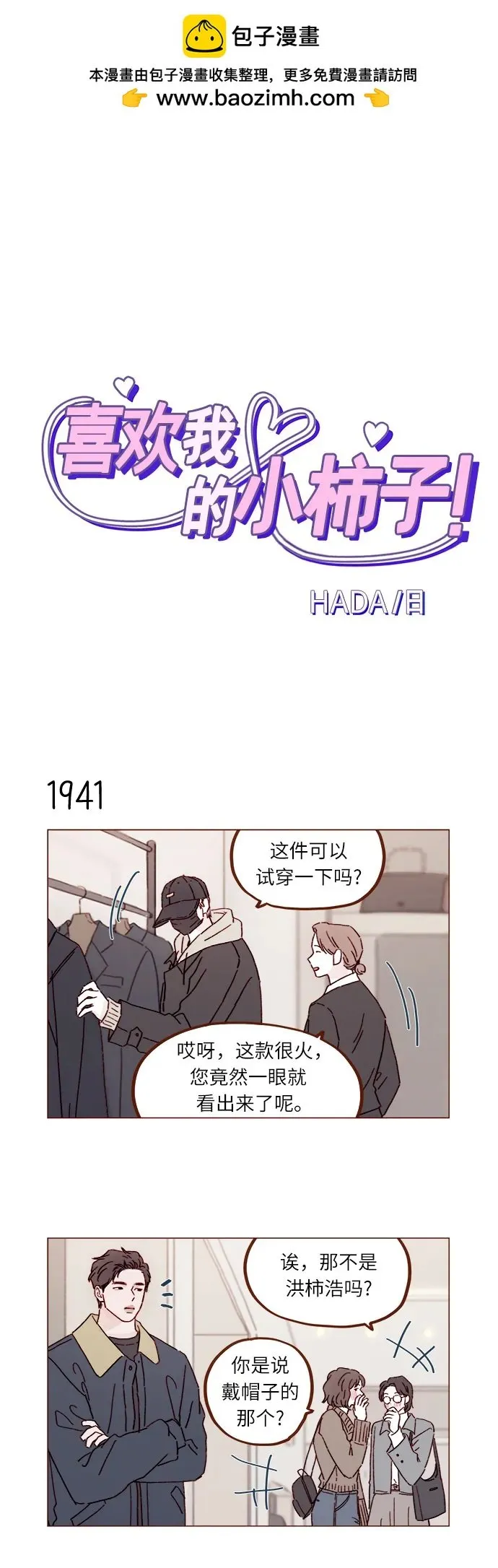 [第298话] 他不是洪柿浩 第2页