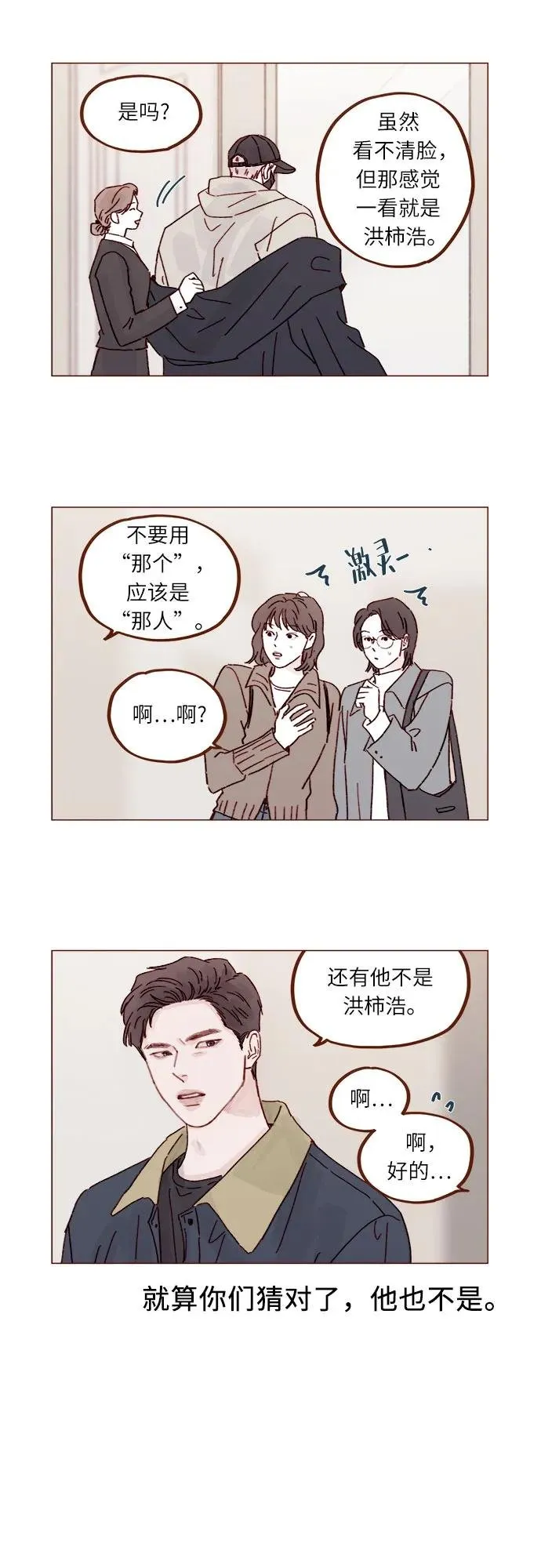 [第298话] 他不是洪柿浩 第3页